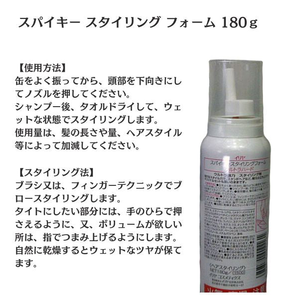スパイキースタイリングフォーム ウルトラハード 180g｜強力セット ヘアフォーム