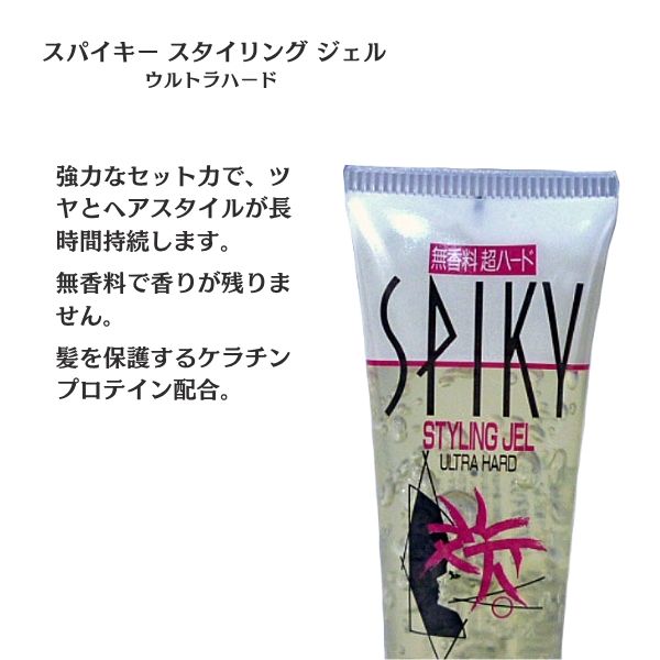 スパイキースタイリングジェル ウルトラハード｜強力セット ヘアジェル 社交ダンス・舞台用