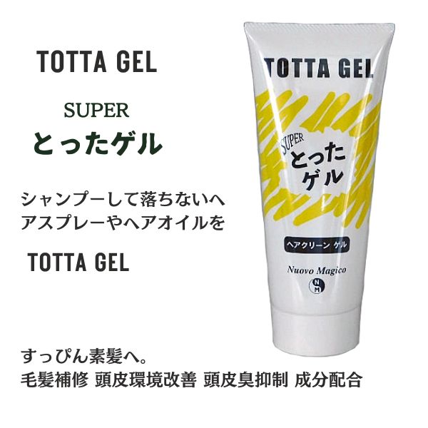ヌーボマジコ スーパーとったゲル｜ヘアクリーンゲル スタイリング剤除去・ヘアセットオフ