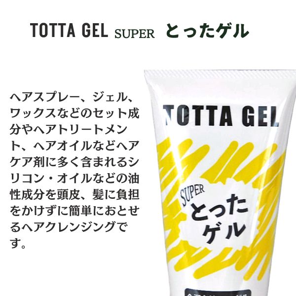 ヌーボマジコ スーパーとったゲル｜ヘアクリーンゲル スタイリング剤除去・ヘアセットオフ