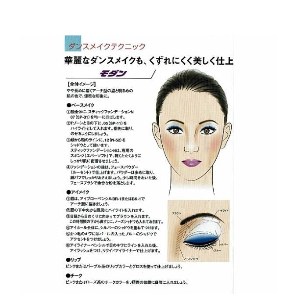 舞台屋 スティックファンデーション｜舞台・社交ダンスメイク【在庫限り】