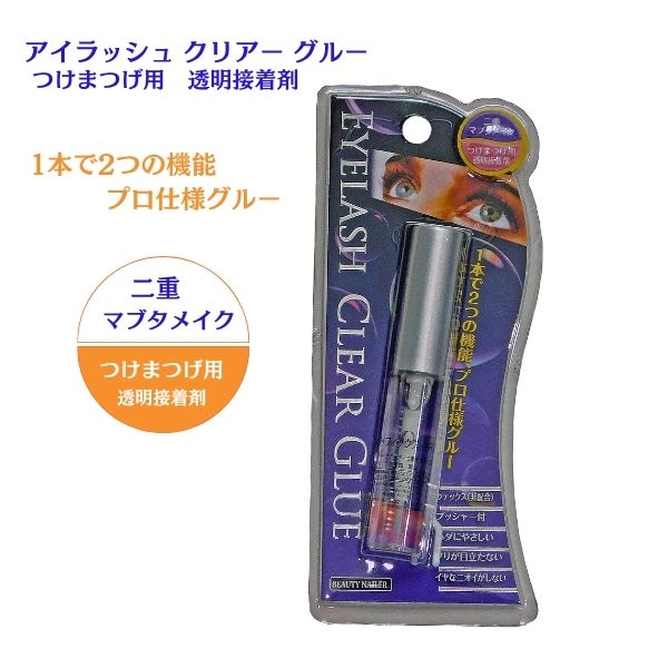 つけまつげ用接着剤 アイラッシュ クリアグルー CG-1｜透明タイプ ビューティーネイラー