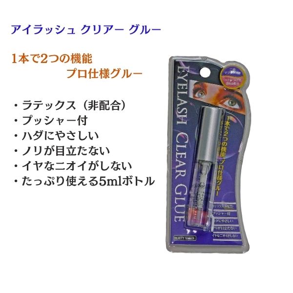 つけまつげ用接着剤 アイラッシュ クリアグルー CG-1｜透明タイプ ビューティーネイラー