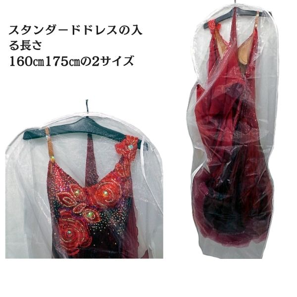 社交ダンス ドレスカバー チュール製 160cm・175cm｜ロングドレス対応 ファスナー付き 衣装収納・保管用