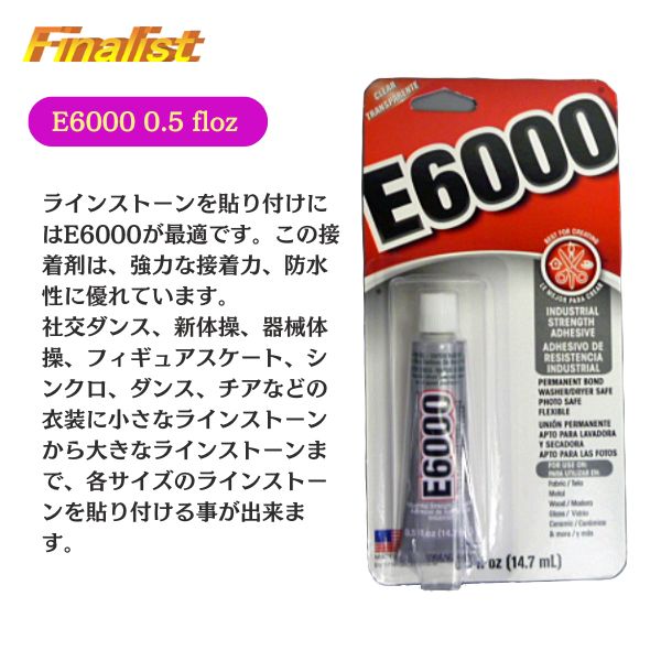 E6000 接着剤 3.7oz 大容量109g｜強力透明ボンド ラインストーン接着剤 多素材対応 DIY