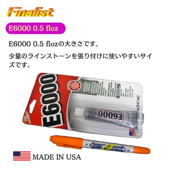 E6000 接着剤 0.5oz｜少量14.7g｜強力透明ボンド｜ラインストーン・衣装製作用