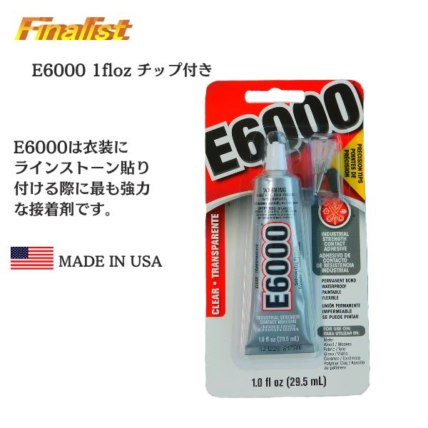E6000 接着剤 1oz チップ付き｜強力透明ボンド 初心者OK ラインストーン・衣装製作用