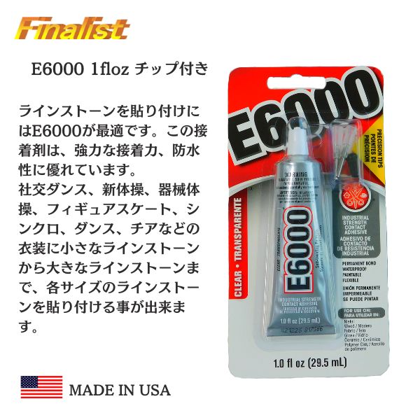 E6000 接着剤 1oz チップ付き｜強力透明ボンド 初心者OK ラインストーン・衣装製作用