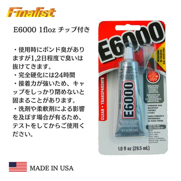 E6000 接着剤 1oz チップ付き｜強力透明ボンド 初心者OK ラインストーン・衣装製作用
