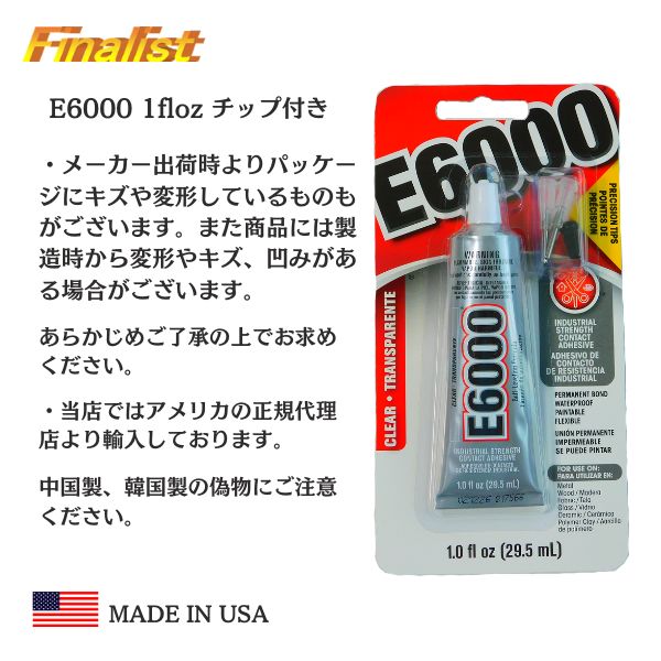 E6000 接着剤 1oz チップ付き｜強力透明ボンド 初心者OK ラインストーン・衣装製作用