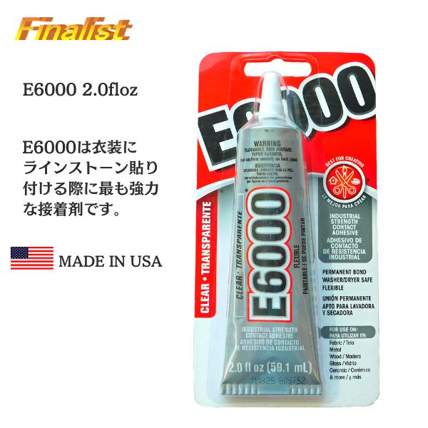 E6000 接着剤 2oz｜強力透明ボンド ラインストーン・衣装製作用
