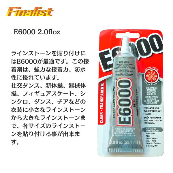 E6000 接着剤 2oz｜強力透明ボンド ラインストーン・衣装製作用