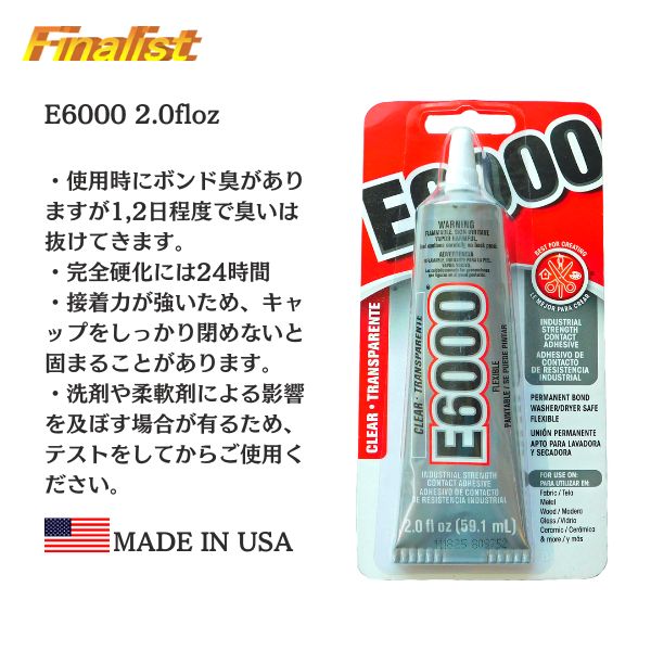 E6000 接着剤 2oz｜強力透明ボンド ラインストーン・衣装製作用