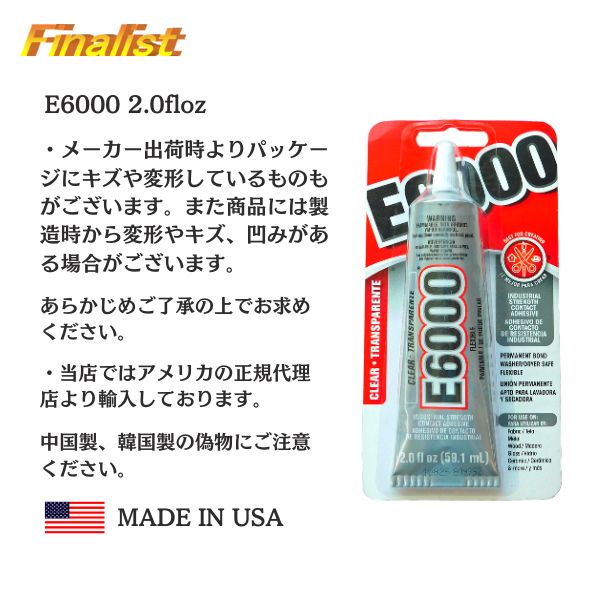 E6000 接着剤 2oz｜強力透明ボンド ラインストーン・衣装製作用