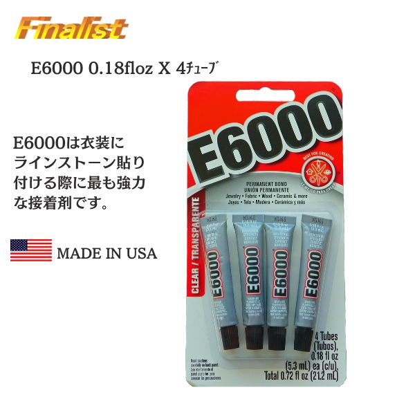 E6000 接着剤 ミニチューブ4本セット｜少量使い・初心者向け 強力透明ボンド ラインストーン・衣装製作用