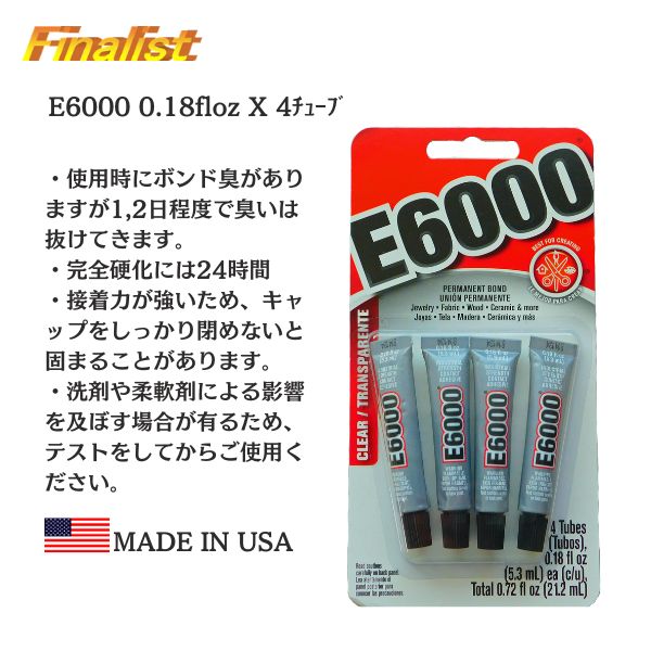 E6000 接着剤 ミニチューブ4本セット｜少量使い・初心者向け 強力透明ボンド ラインストーン・衣装製作用