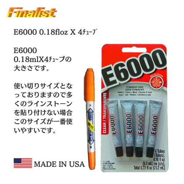 E6000 接着剤 ミニチューブ4本セット｜少量使い・初心者向け 強力透明ボンド ラインストーン・衣装製作用