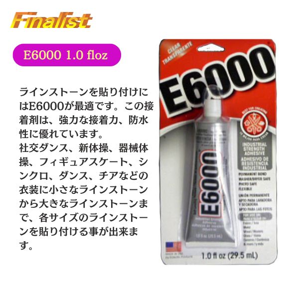E6000 接着剤 1oz 約29.5g チップなし 強力透明ボンド ラインストーン・衣装装飾・DIY用