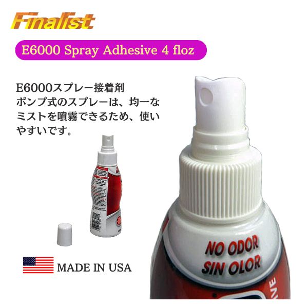 E6000 スプレー 接着剤 4oz 約118ml｜広範囲用 強力透明ボンド ラインストーン 衣装装飾 DIY