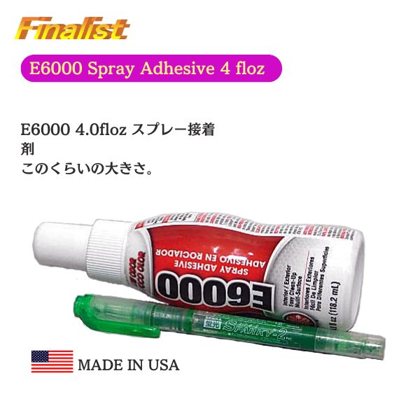 E6000 スプレー 接着剤 4oz 約118ml｜広範囲用 強力透明ボンド ラインストーン 衣装装飾 DIY