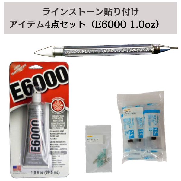 ラインストーン貼り付け 4点スターターセット｜E6000 1oz 接着剤付き ワックスペン シリンジ ニードル 社交ダンス 衣装 デコ DIY