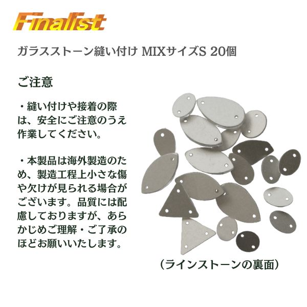 ソーオン ラインストーン 20個セット｜縫い付け フラットバック 6色 衣装装飾 社交ダンス・新体操・ハンドメイド