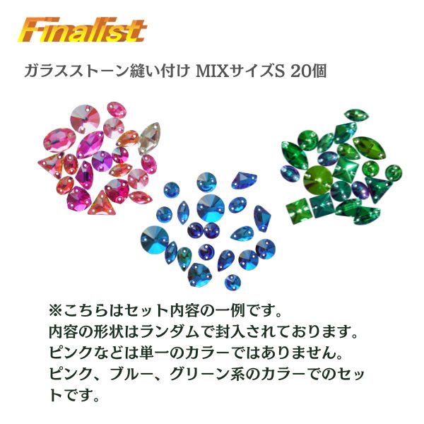 ソーオン ラインストーン 20個セット｜縫い付け フラットバック 6色 衣装装飾 社交ダンス・新体操・ハンドメイド
