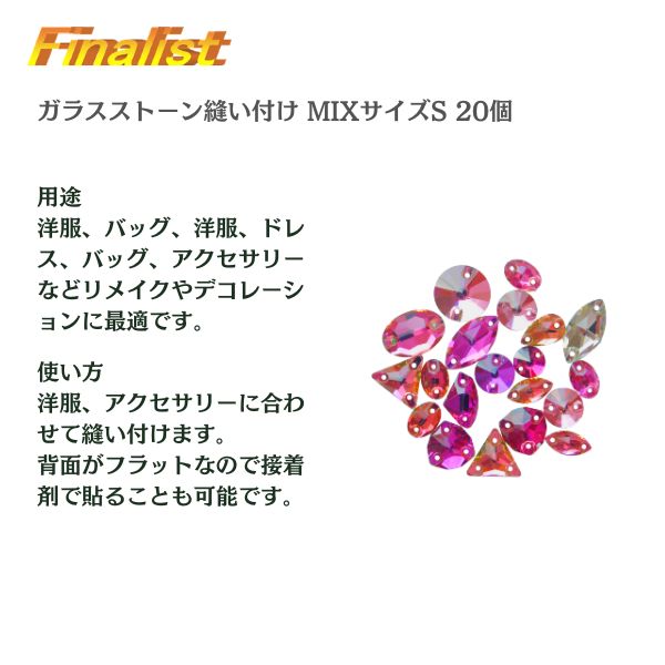 ソーオン ラインストーン 20個セット｜縫い付け フラットバック 6色 衣装装飾 社交ダンス・新体操・ハンドメイド