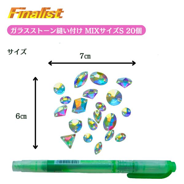 ソーオン ラインストーン 20個セット｜縫い付け フラットバック 6色 衣装装飾 社交ダンス・新体操・ハンドメイド