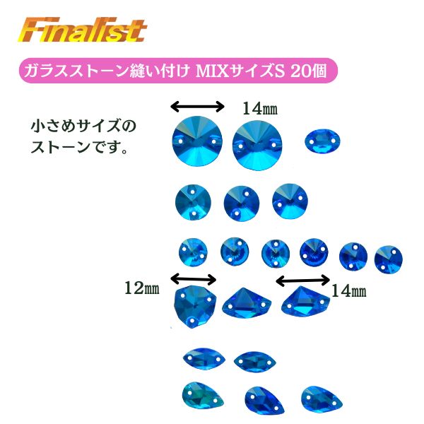 ソーオン ラインストーン 20個セット｜縫い付け フラットバック 6色 衣装装飾 社交ダンス・新体操・ハンドメイド