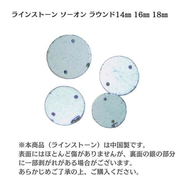 ソーオンラインストーン 縫い付け用 14mm・16mm・18mm｜高品質ガラス クリスタル・オーロラ・ジェット・ミックス