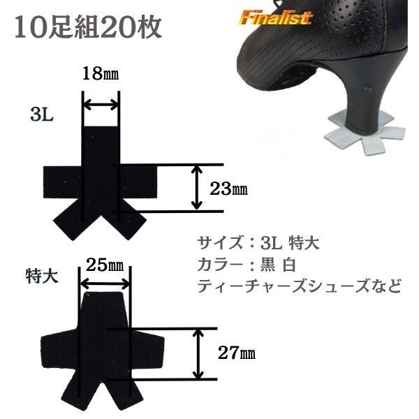 社交ダンス ヒールカバー ティーチャーズシューズ用 日本製 革製 10足組（20枚）｜3L・特大 黒