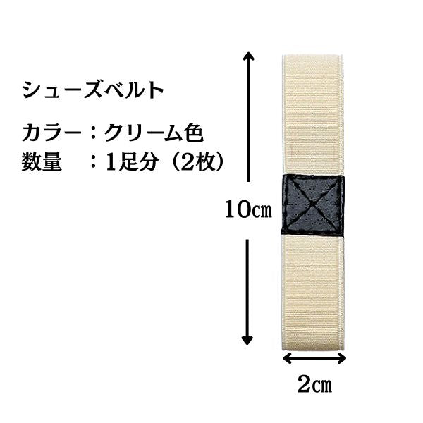 社交ダンス シューズベルト クリーム｜全ゴム パンプス脱げ防止 1足組（2枚入り）