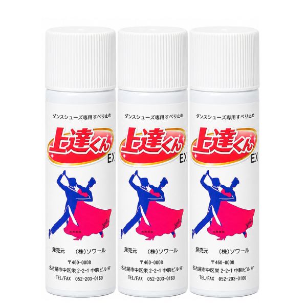 上達くんEX 70ml 3本セット｜社交ダンス シューズ用 すべり止めスプレー 革底用 競技会・練習