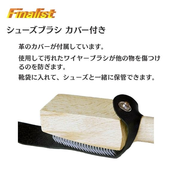 社交ダンス シューズブラシ 木製 カバー付き｜スエード底の汚れ落とし・毛起こし 練習・競技会用