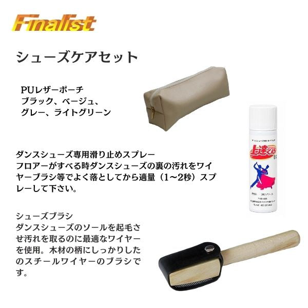 社交ダンス シューズケアセット 上達くんEX 70ml｜シューズブラシ・ポーチ付き 練習・競技会・デモ