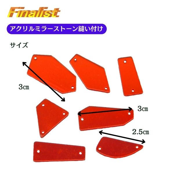 アクリルミラーストーン 縫い付け用｜軽量 衣装装飾パーツ 社交ダンス・新体操・舞台衣装・ハンドメイド