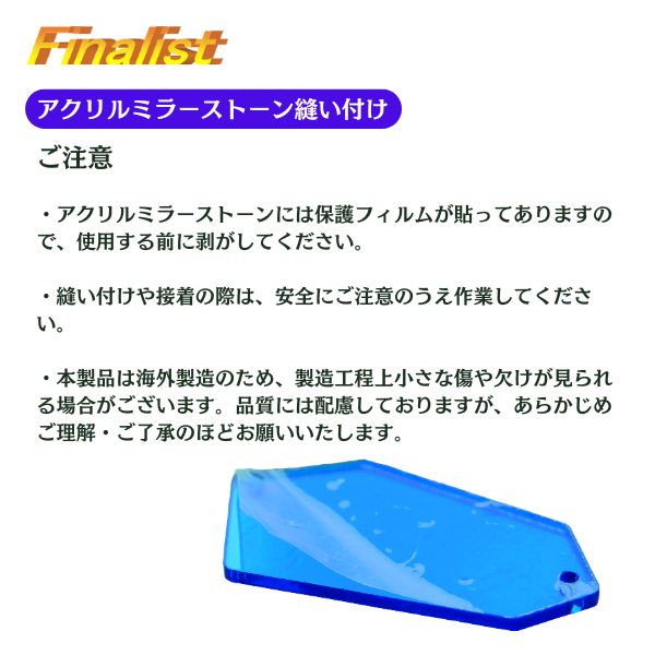 アクリルミラーストーン 縫い付け用｜軽量 衣装装飾パーツ 社交ダンス・新体操・舞台衣装・ハンドメイド