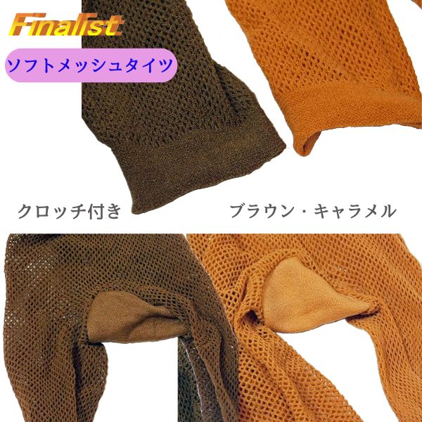 社交ダンス タイツ ソフトメッシュ 網タイツ レディース｜クロッチ付き つま先補強 競技会・舞台・レッスン対応