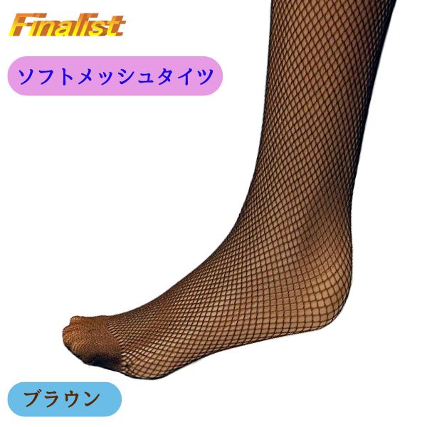 社交ダンス タイツ ソフトメッシュ 網タイツ レディース｜クロッチ付き つま先補強 競技会・舞台・レッスン対応