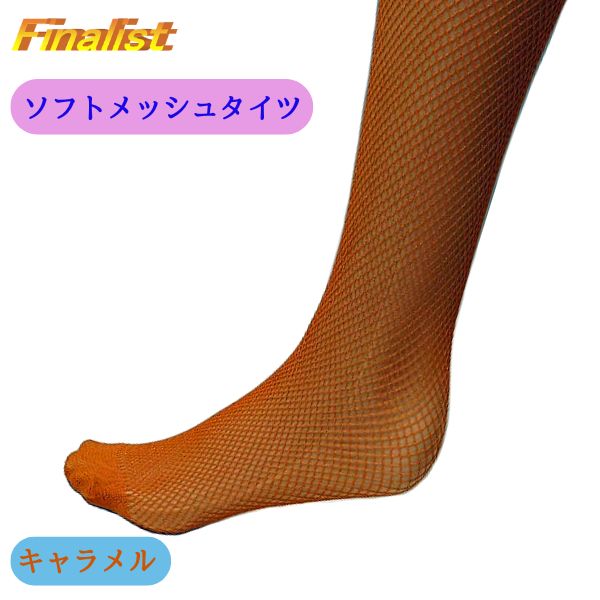 社交ダンス タイツ ソフトメッシュ 網タイツ レディース｜クロッチ付き つま先補強 競技会・舞台・レッスン対応
