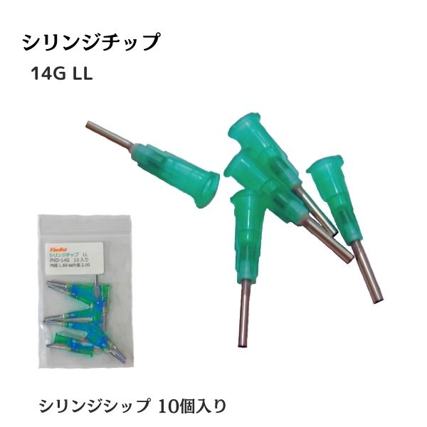 ディスペンサーニードル（シリンジチップ）10本入｜E6000対応 ラインストーン 接着剤 精密塗布 サイズ選択可