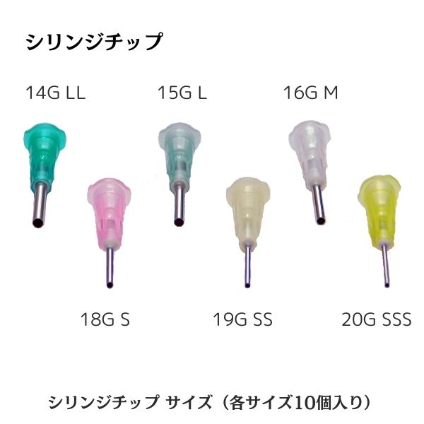 ディスペンサーニードル（シリンジチップ）10本入｜E6000対応 ラインストーン 接着剤 精密塗布 サイズ選択可