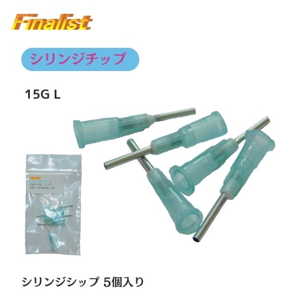 ディスペンサーニードル（シリンジチップ）10本入｜E6000対応 ラインストーン 接着剤 精密塗布 サイズ選択可