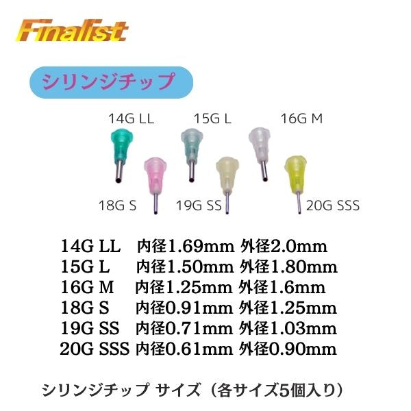 ディスペンサーニードル（シリンジチップ）5本入｜E6000対応 ラインストーン 接着剤 精密塗布 サイズ選択可