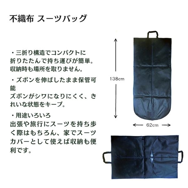 テーラーバッグ 三つ折り 手提げ付き｜不織布 スーツ・礼服・ジャケット収納・持ち運び用